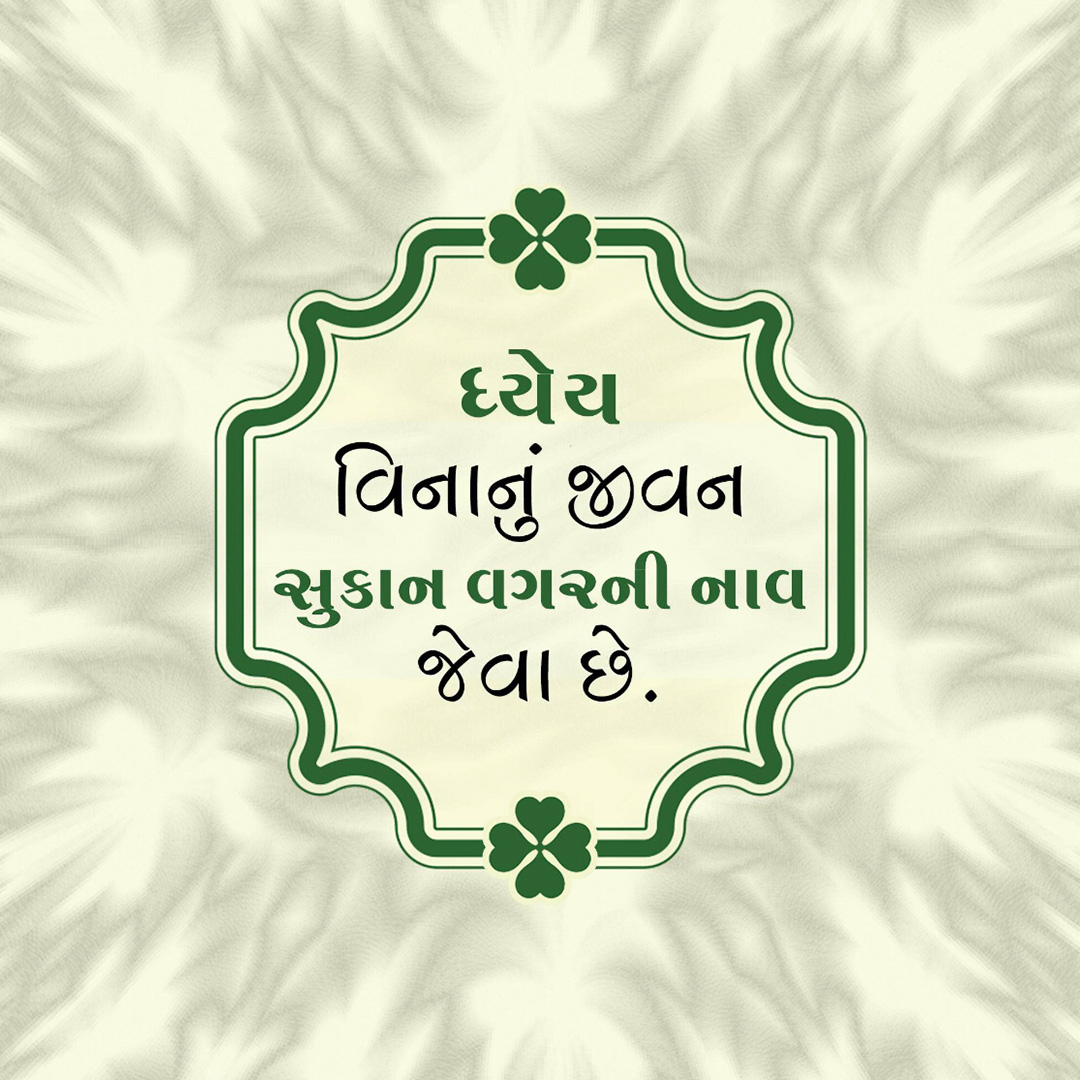 Good Thoughts (Suvichar)