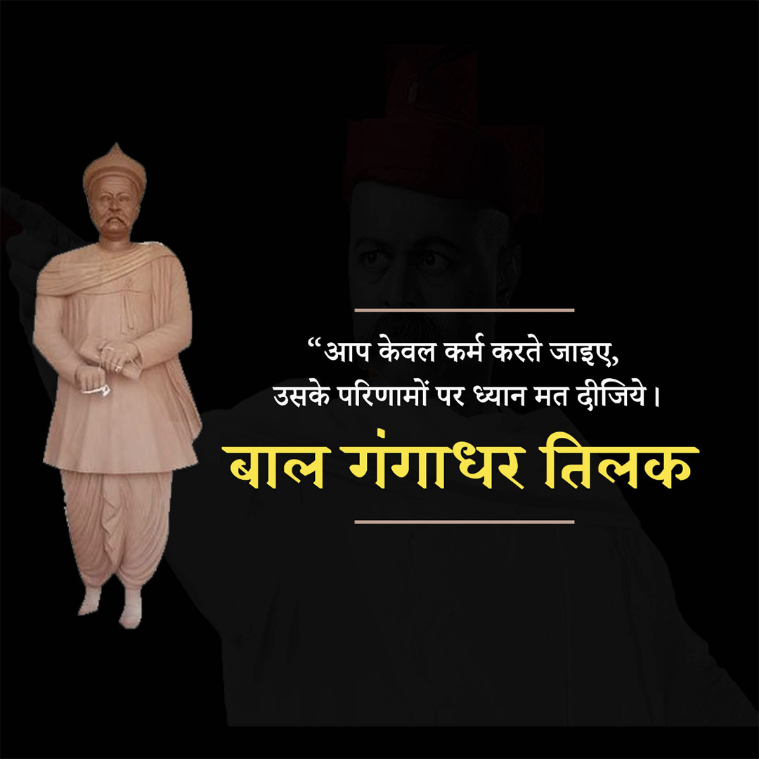 Bal Gangadhar Tilak