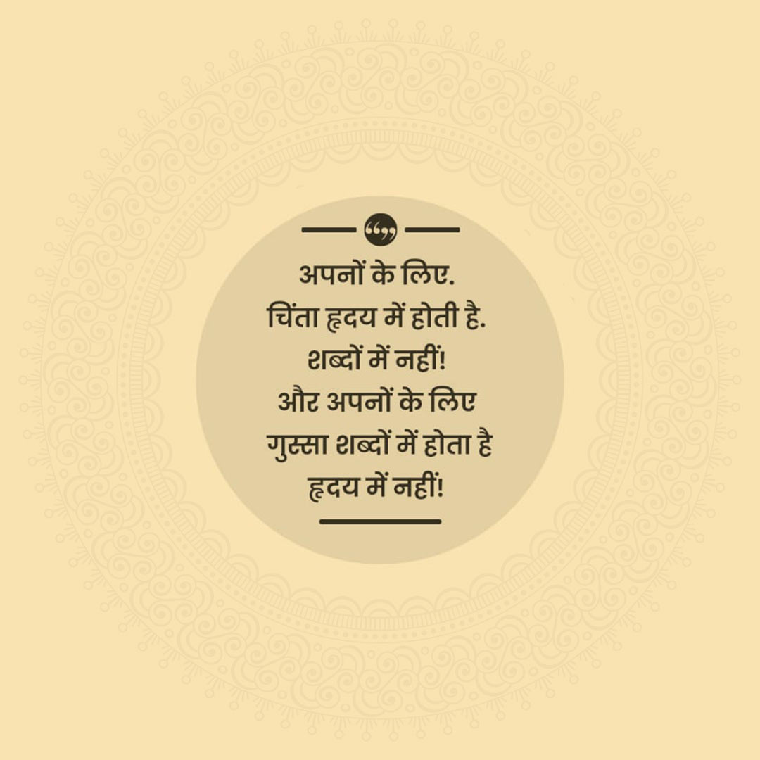 Good Thoughts (Suvichar)