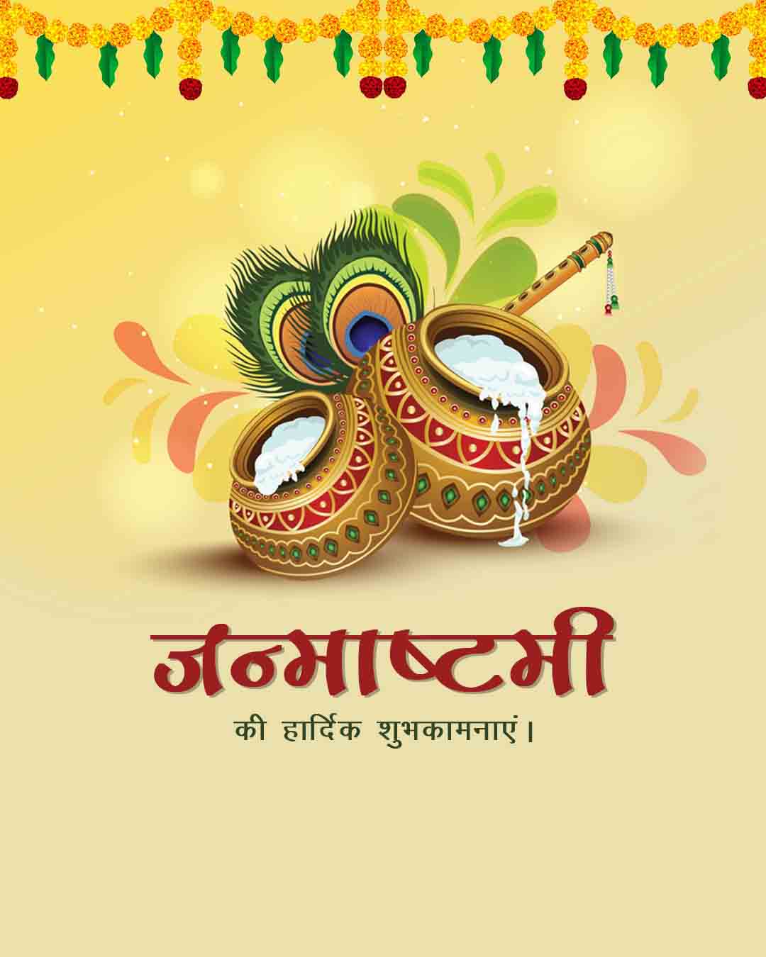 Krishna Janmashtami Story