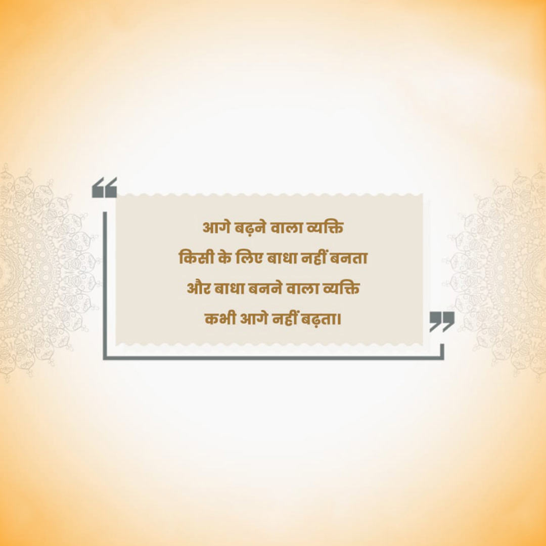 Good Thoughts (Suvichar)