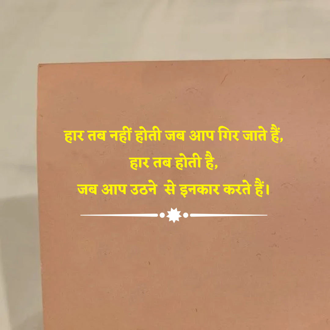 Good Thoughts (Suvichar)