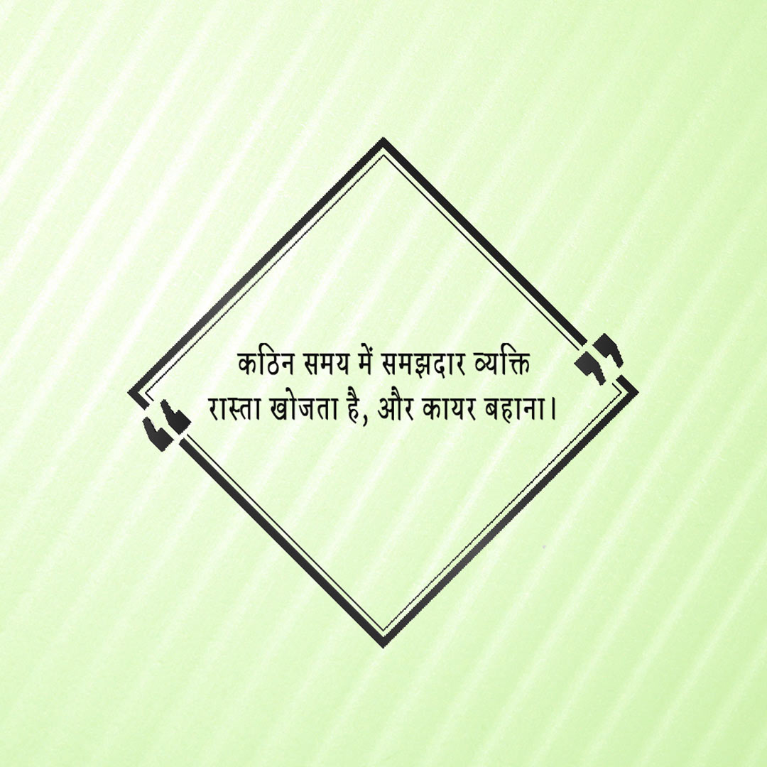 Good Thoughts (Suvichar)