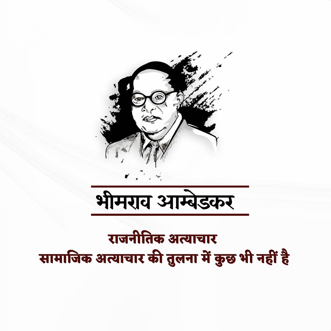 BR Ambedkar