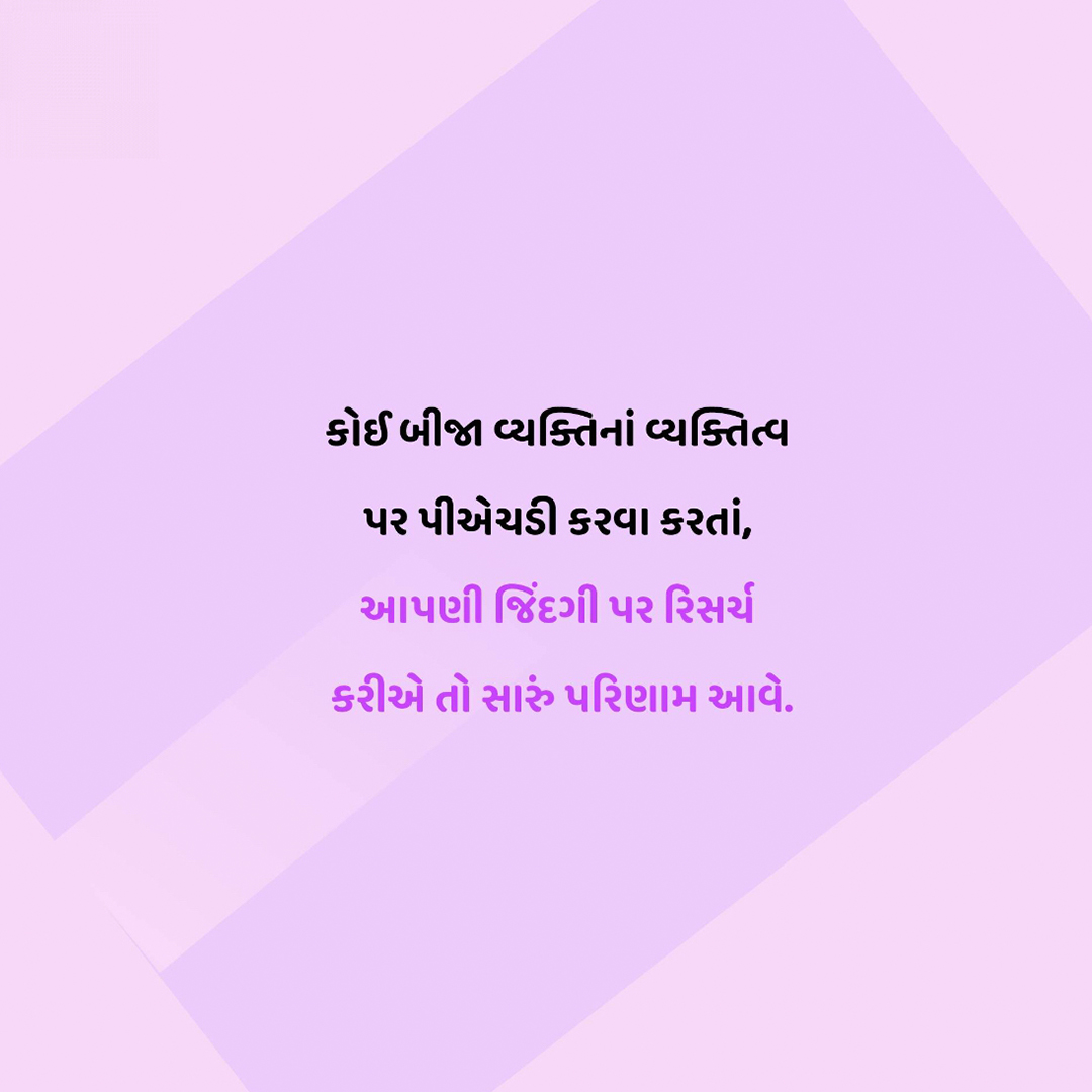 Good Thoughts (Suvichar)