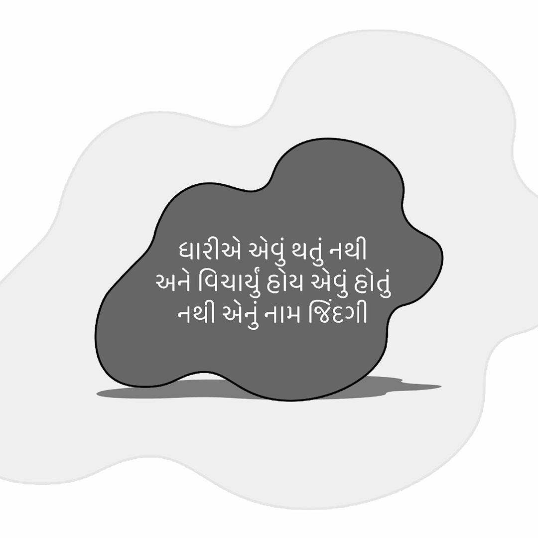 Good Thoughts (Suvichar)