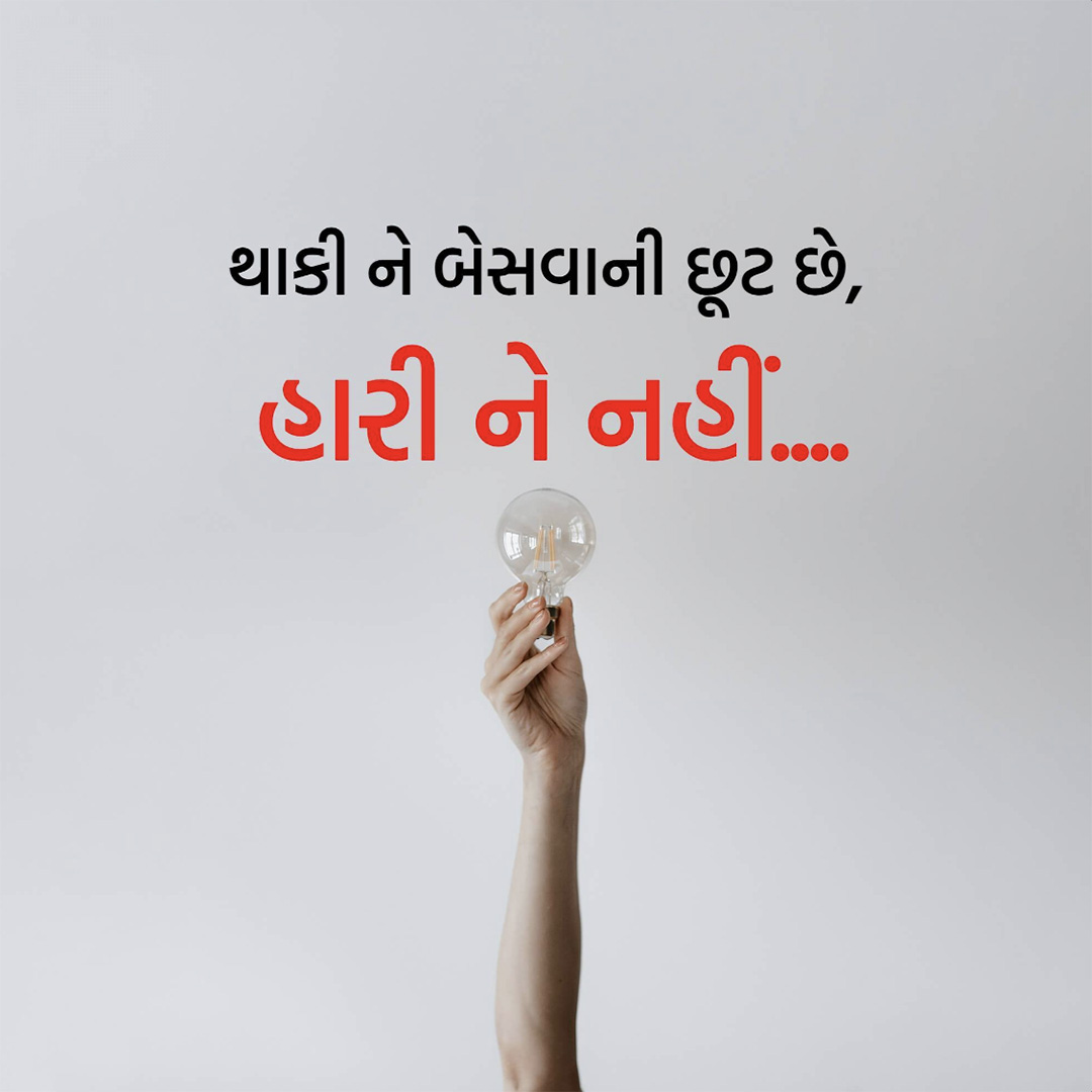 Good Thoughts (Suvichar)