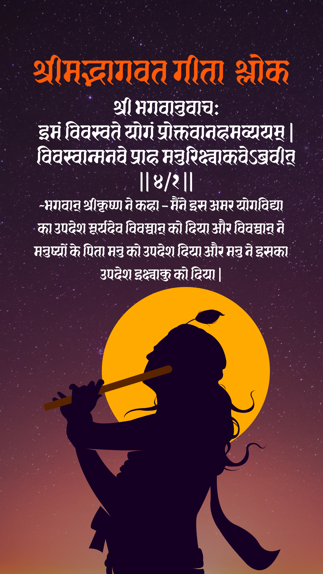 Bhagwat Geeta Shlok