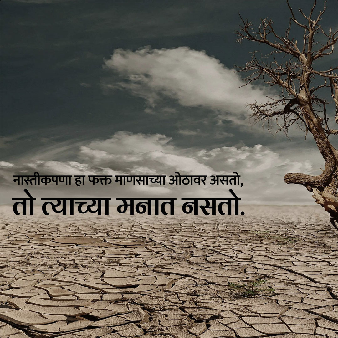 Good Thoughts (Suvichar)