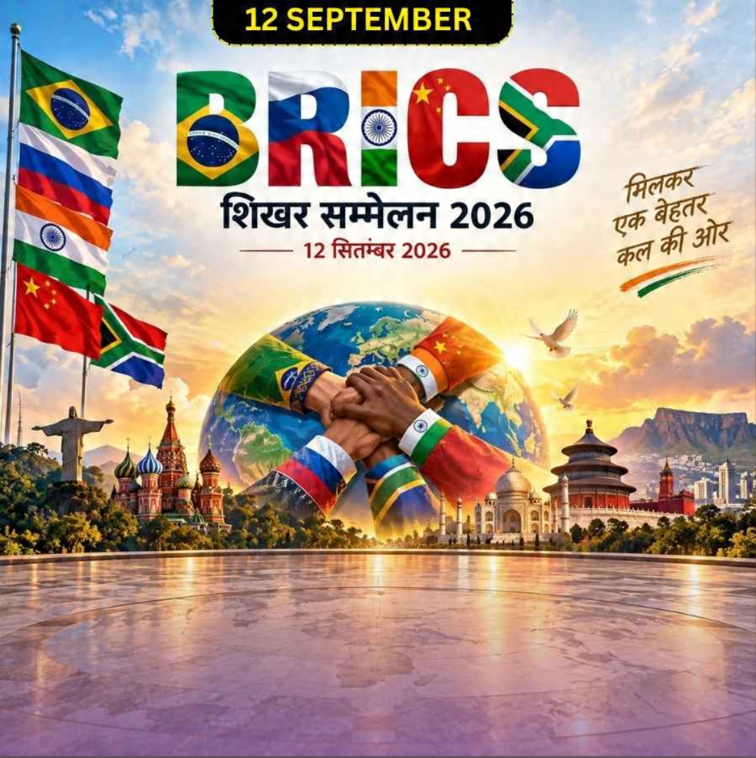 18th BRICS Summit 2026