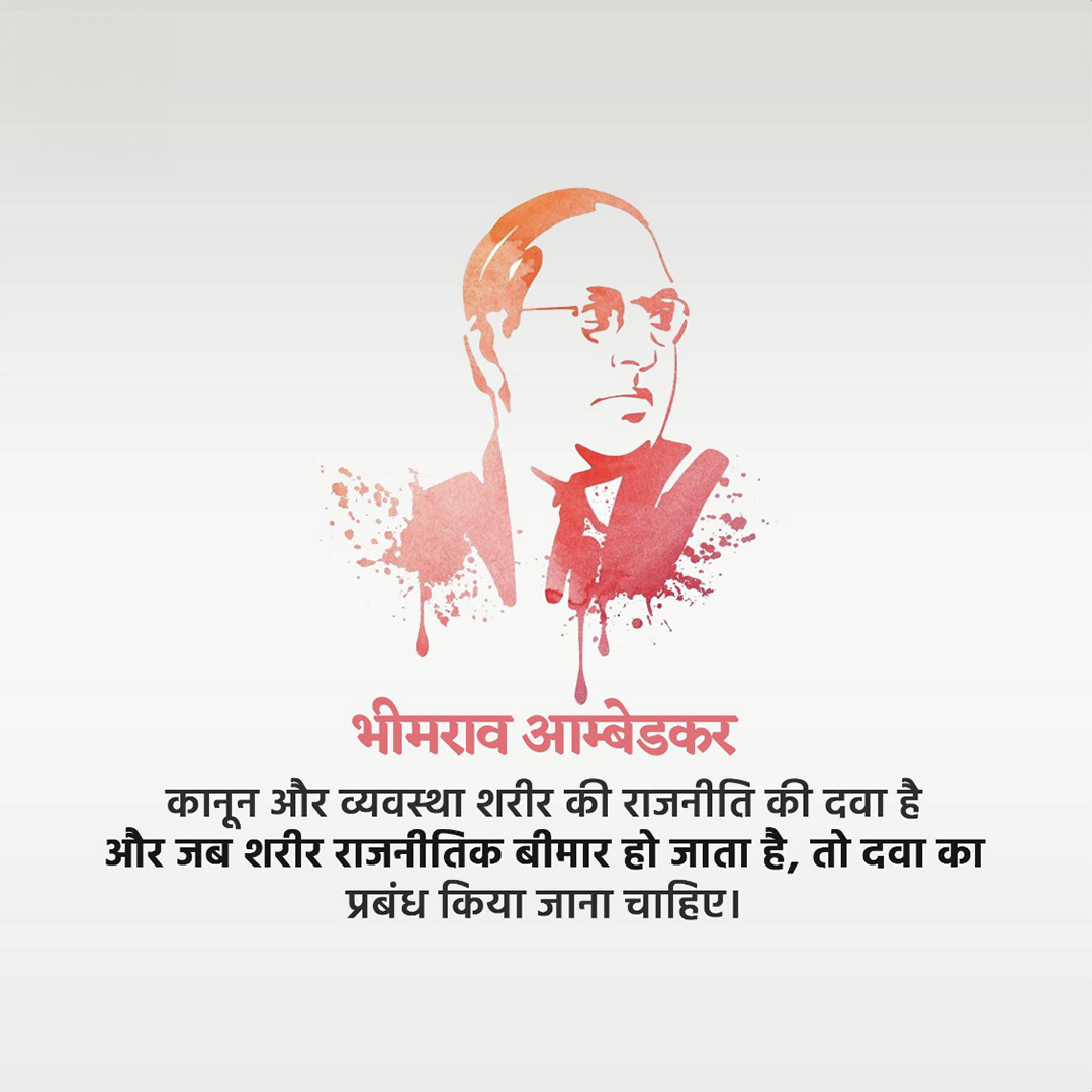 BR Ambedkar