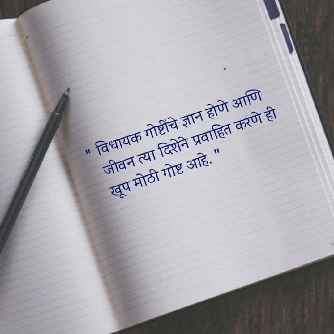 Good Thoughts (Suvichar)