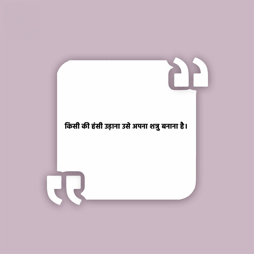 Good Thoughts (Suvichar)