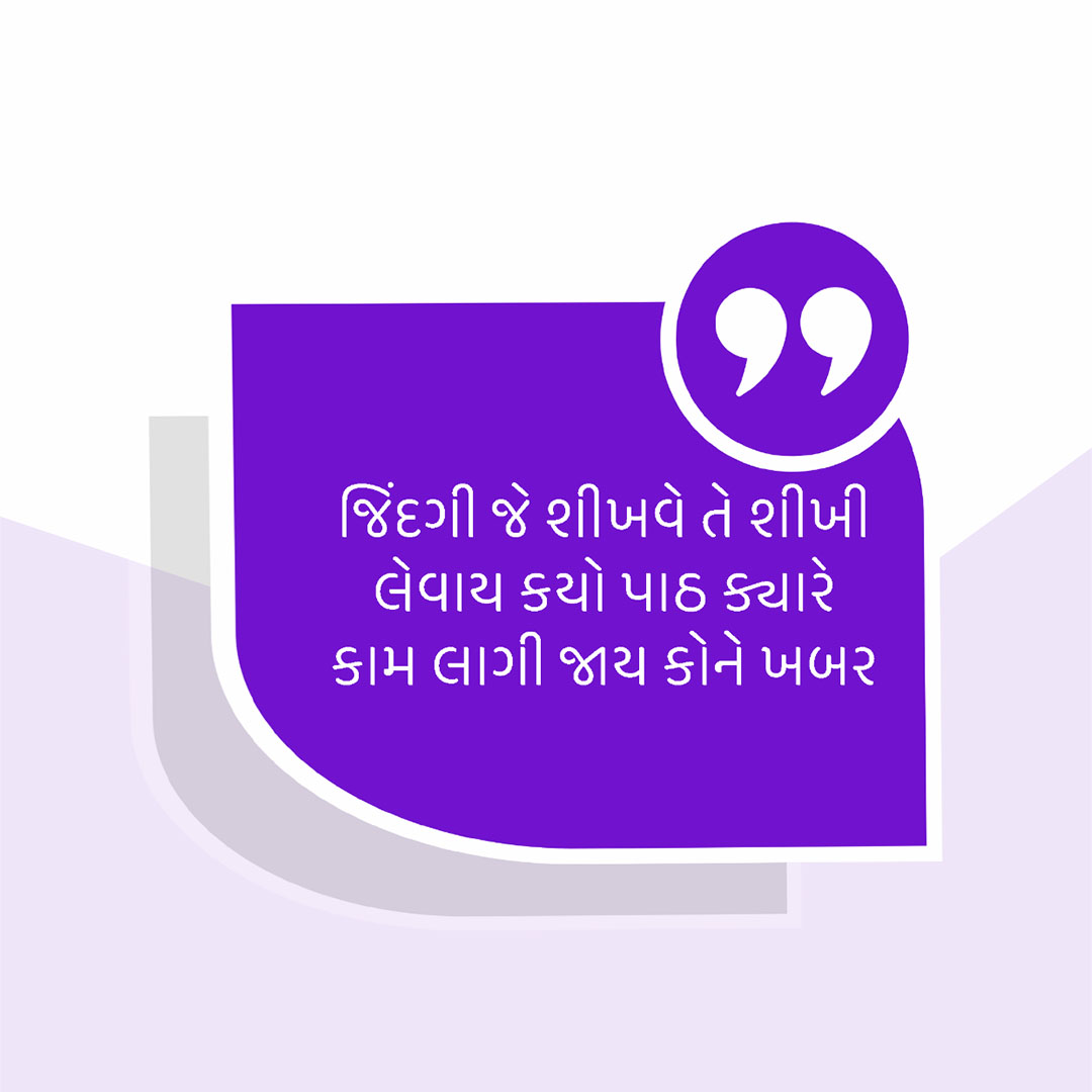 Good Thoughts (Suvichar)