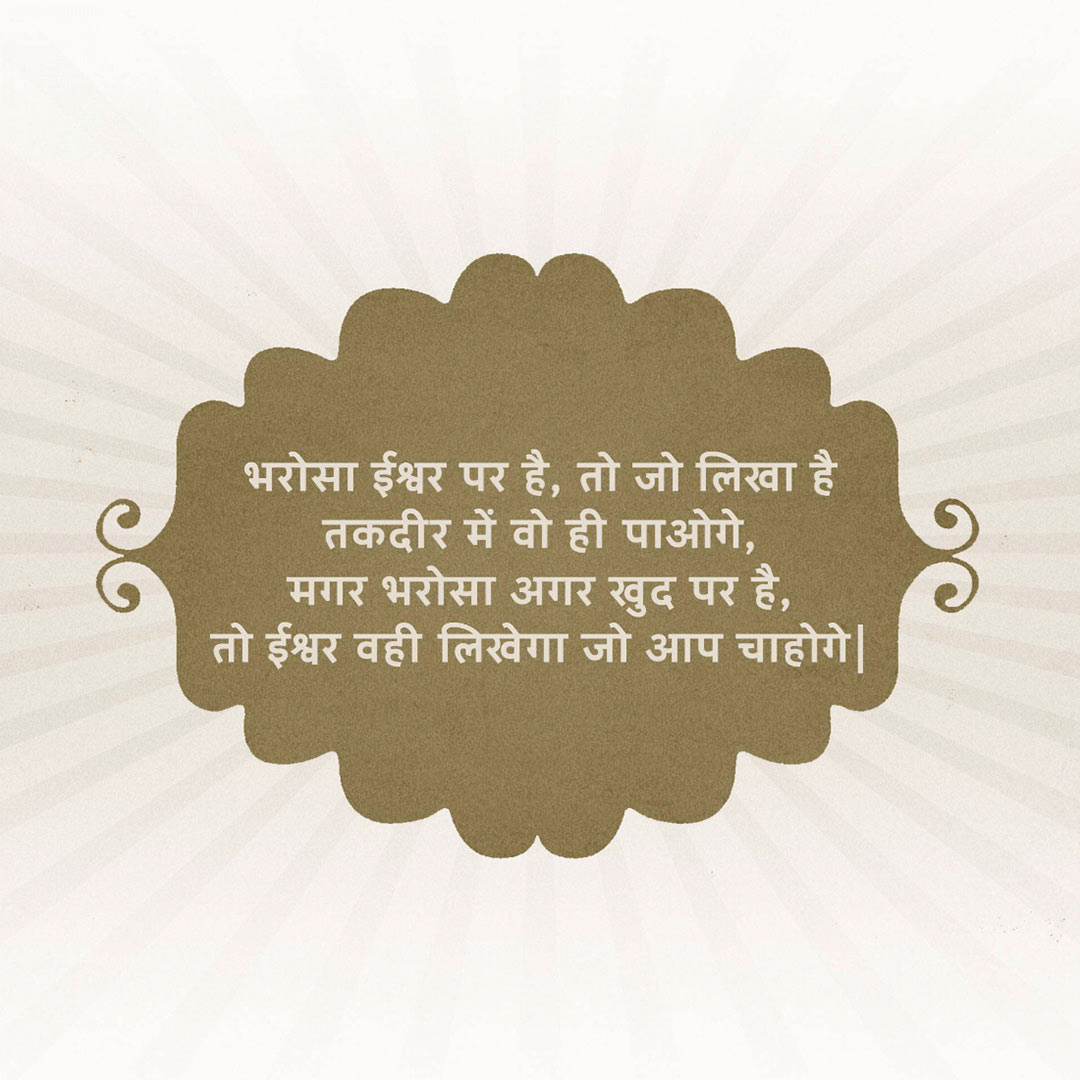 Good Thoughts (Suvichar)