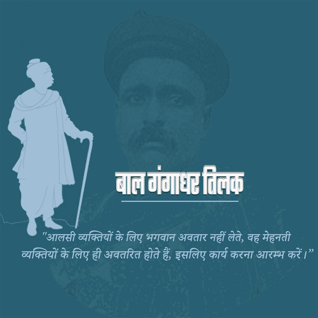 Bal Gangadhar Tilak