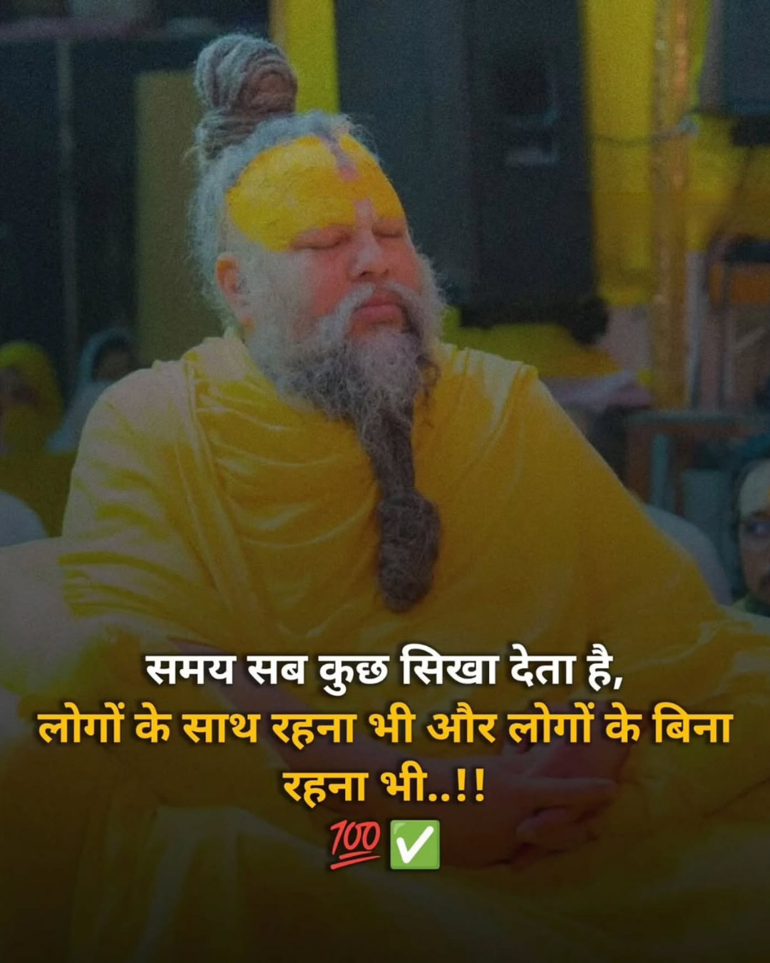 Premanand Ji Maharaj Quote