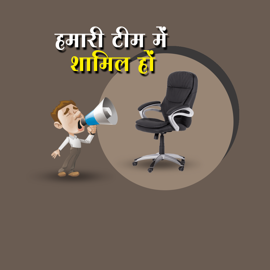 We are Hiring