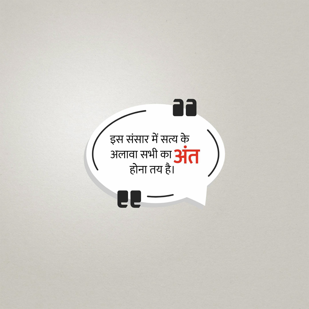Good Thoughts (Suvichar)