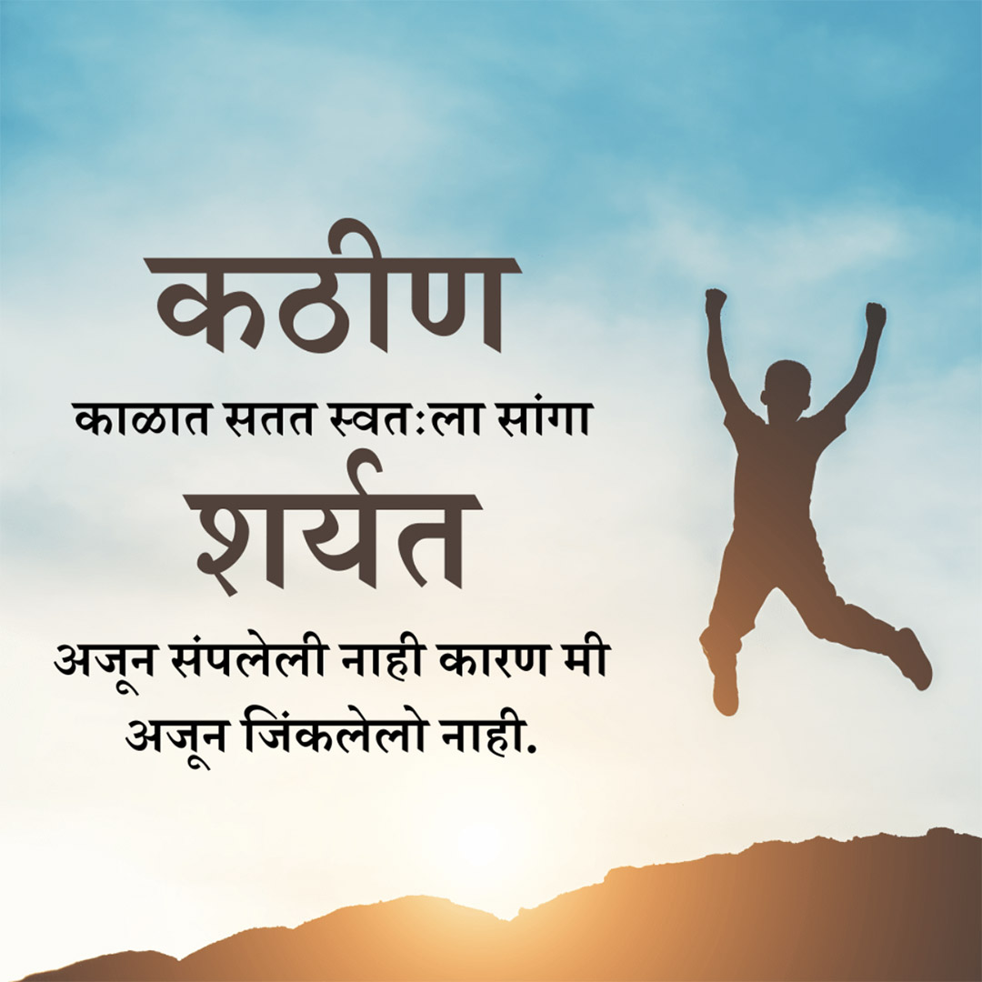 Good Thoughts (Suvichar)