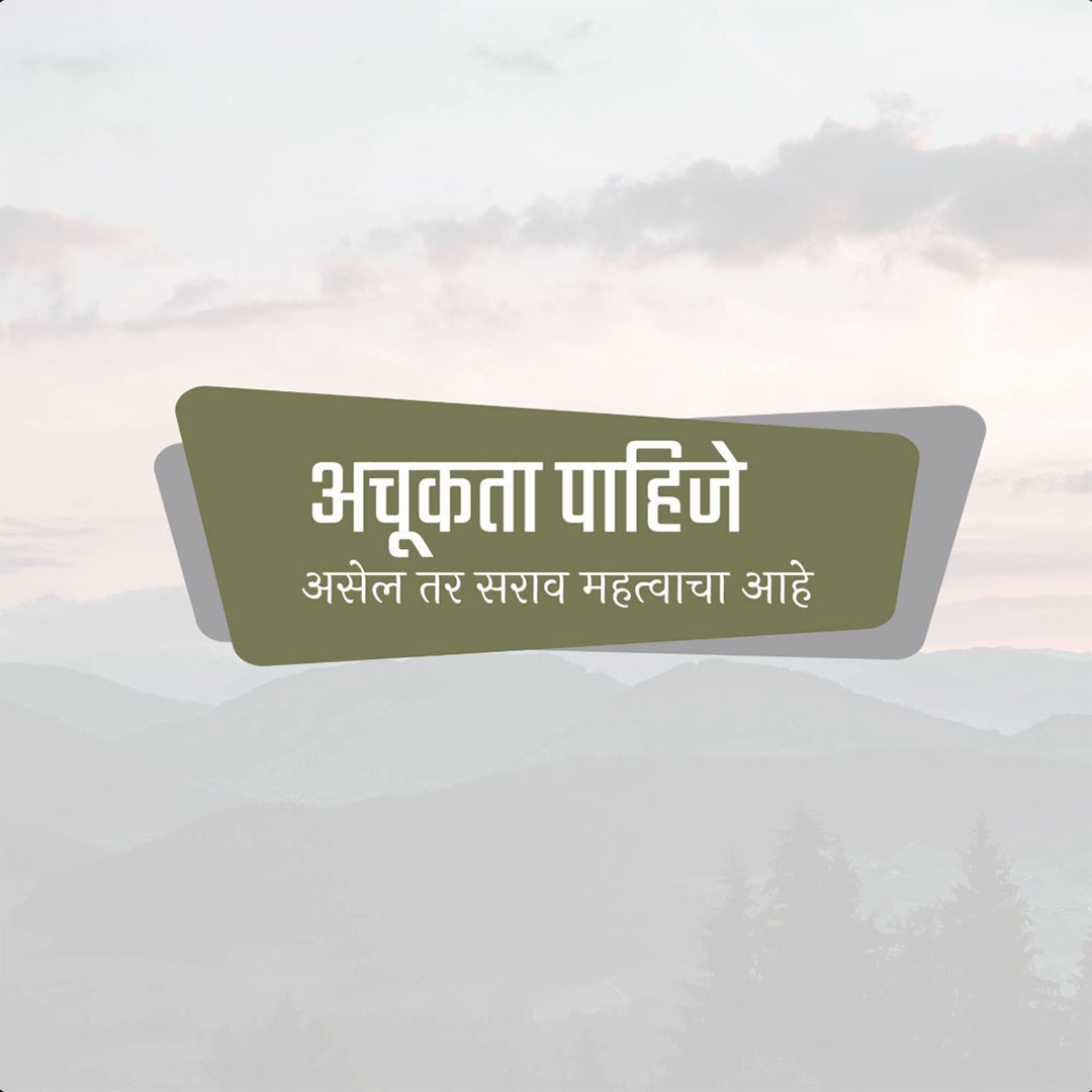Good Thoughts (Suvichar)