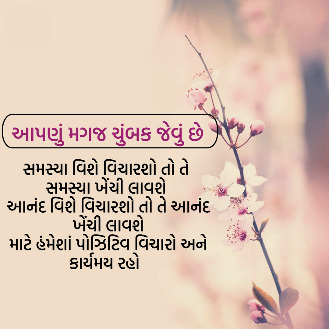 Good Thoughts (Suvichar)