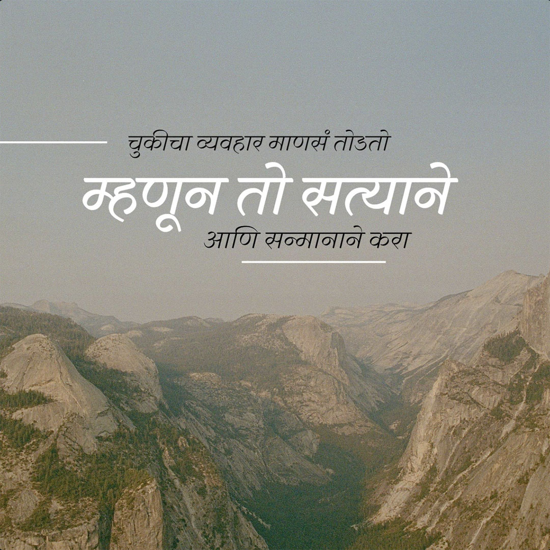 Good Thoughts (Suvichar)