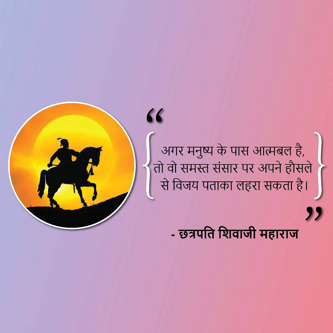 Chh. Shivaji Maharaj