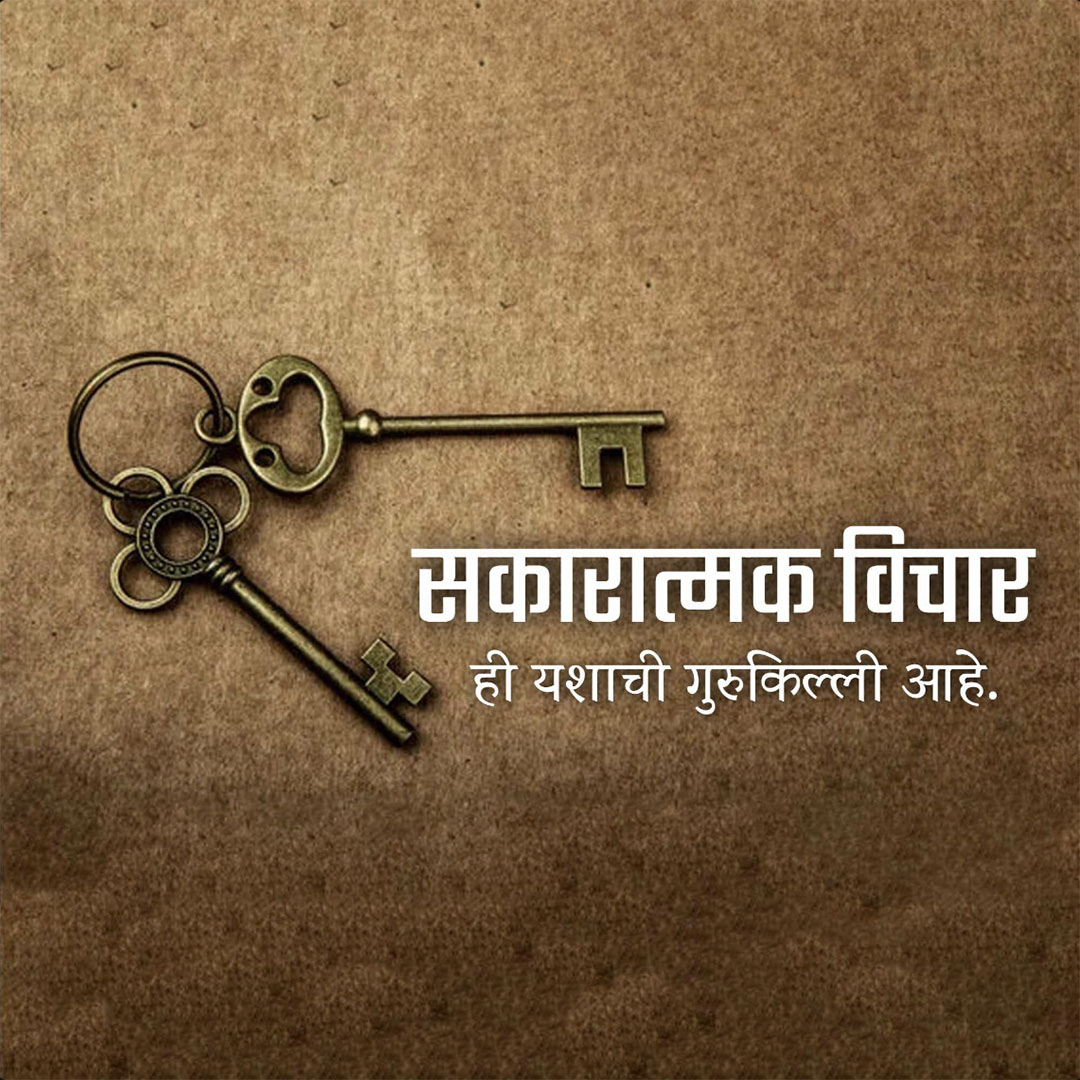 Good Thoughts (Suvichar)