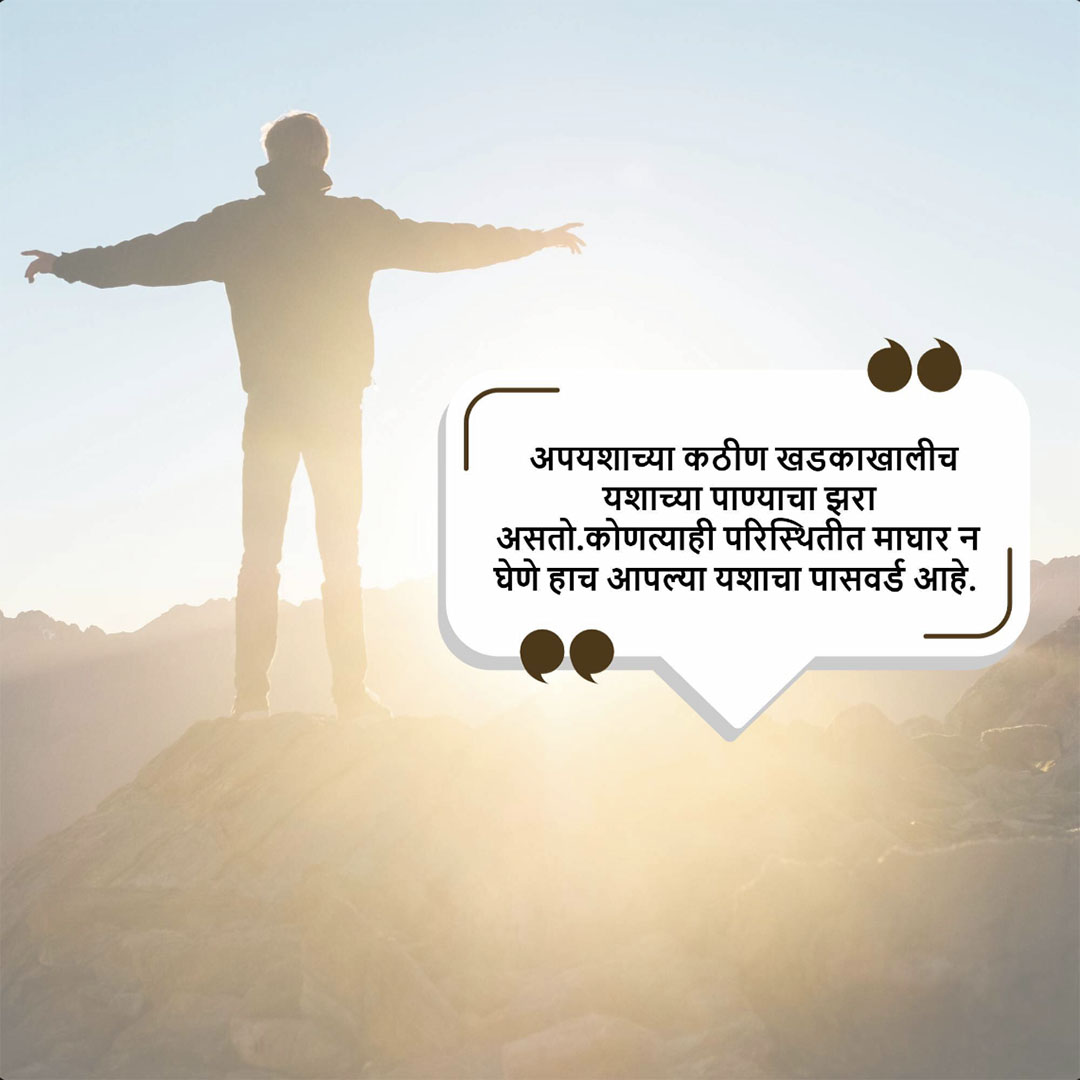Good Thoughts (Suvichar)
