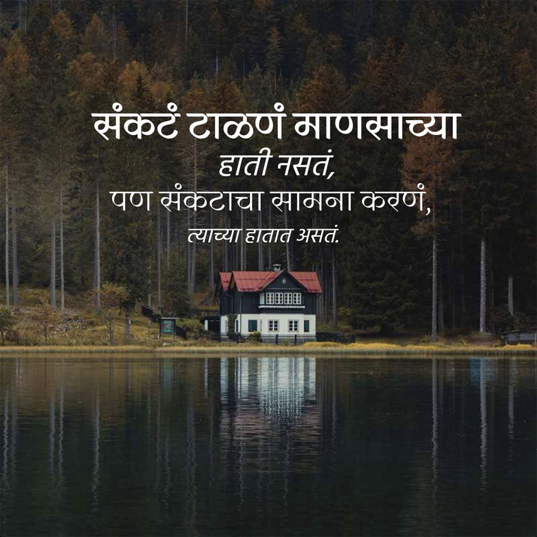 Good Thoughts (Suvichar)