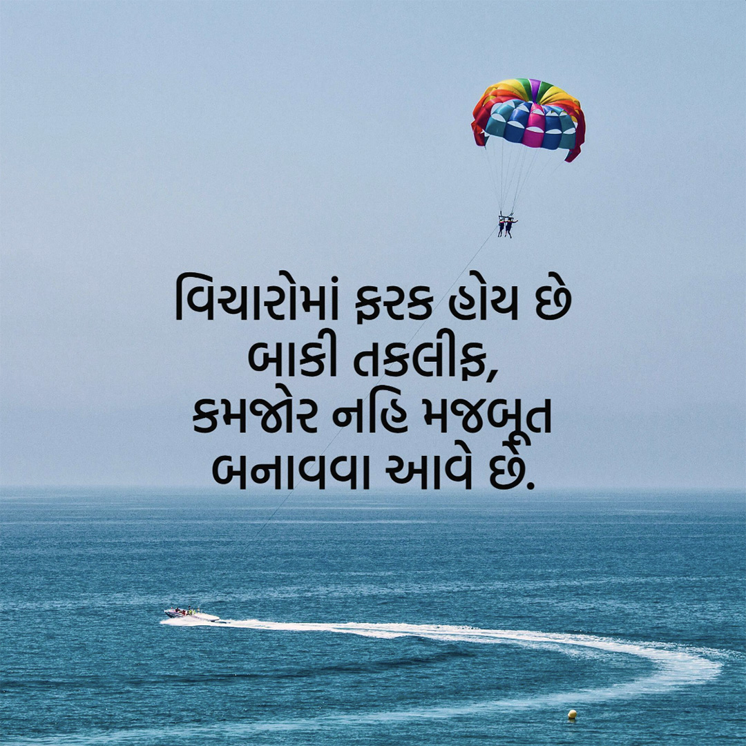 Good Thoughts (Suvichar)