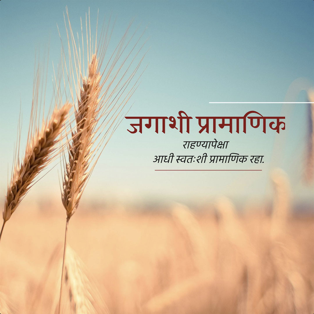Good Thoughts (Suvichar)