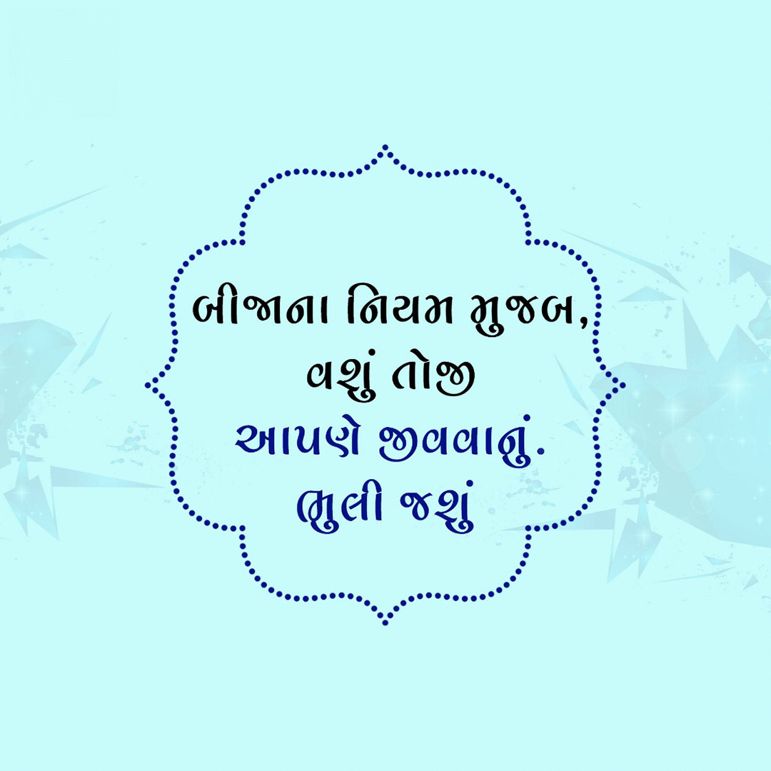 Good Thoughts (Suvichar)