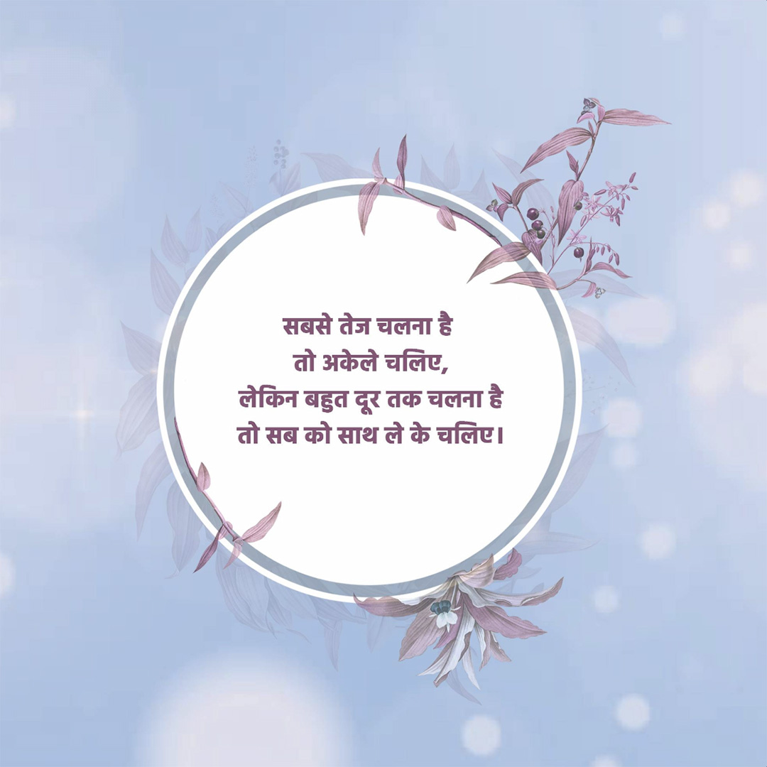 Good Thoughts (Suvichar)