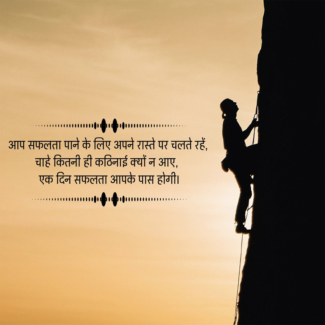 Good Thoughts (Suvichar)