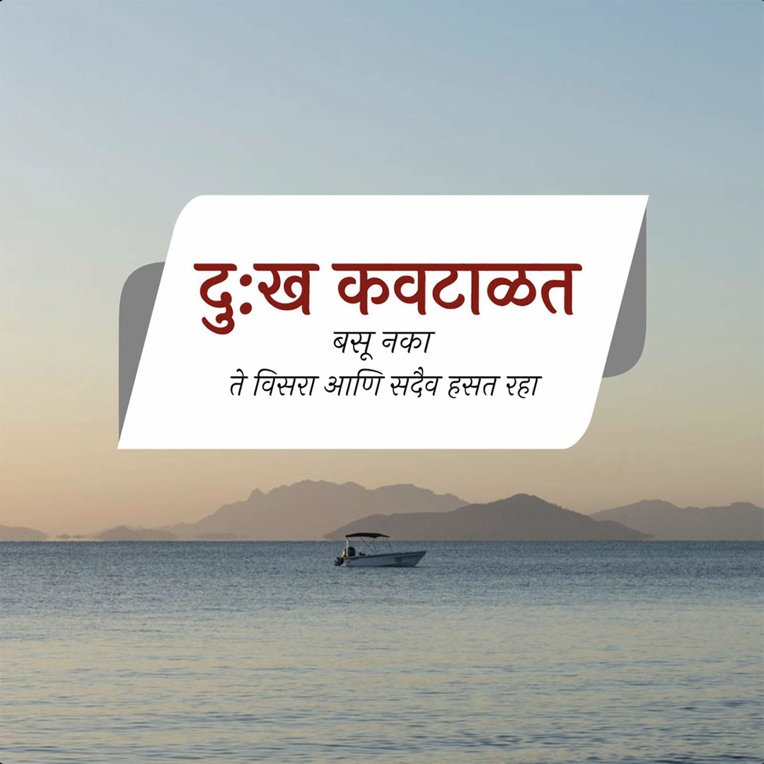 Good Thoughts (Suvichar)