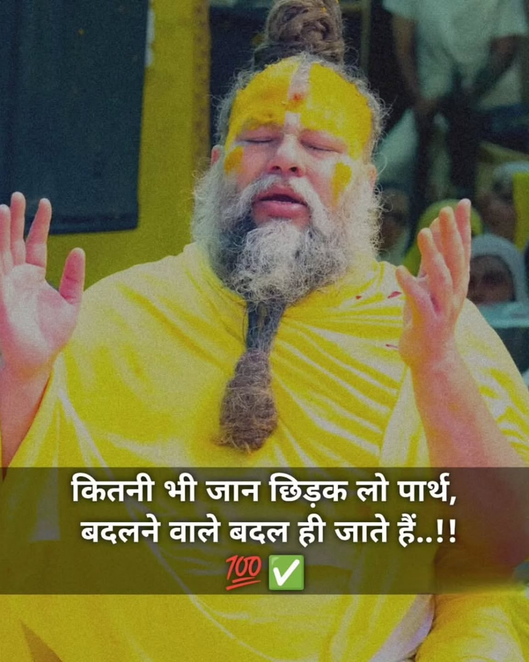 Premanand Ji Maharaj Quote