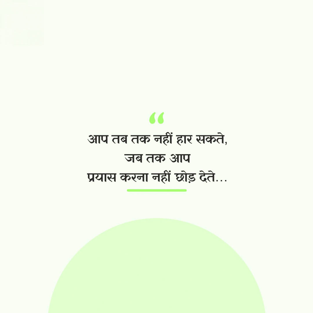 Good Thoughts (Suvichar)