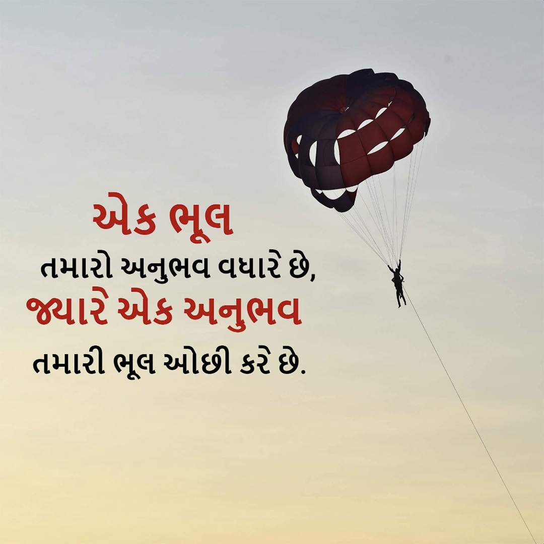 Good Thoughts (Suvichar)