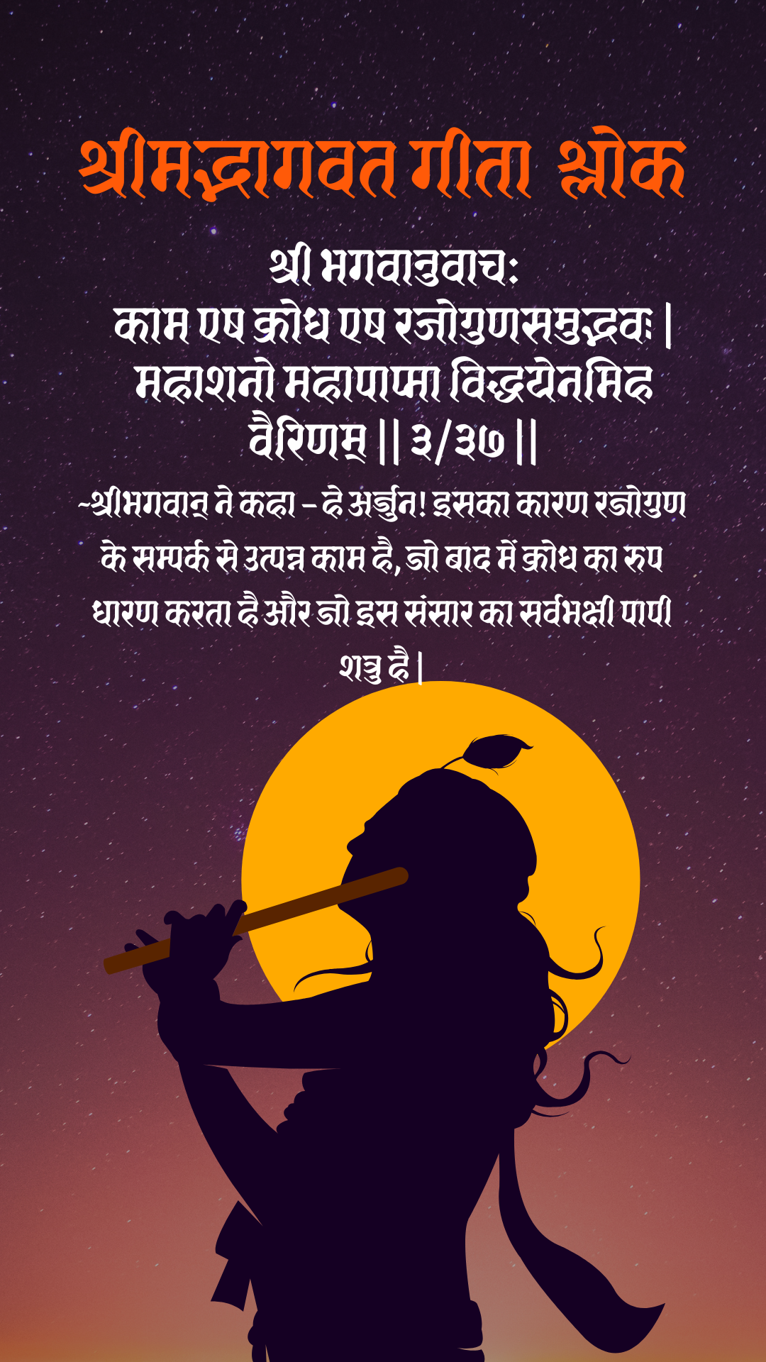 Bhagwat Geeta Shlok