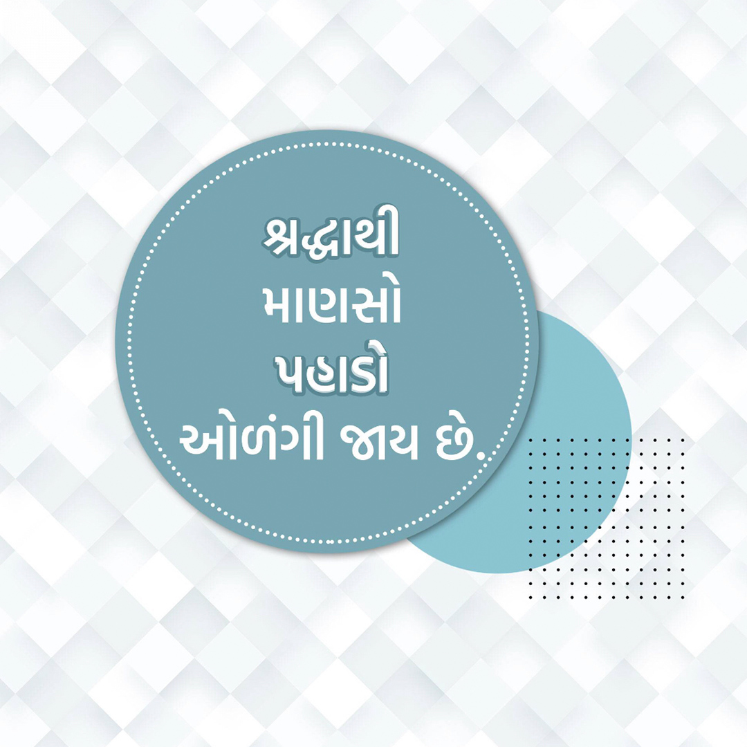 Good Thoughts (Suvichar)