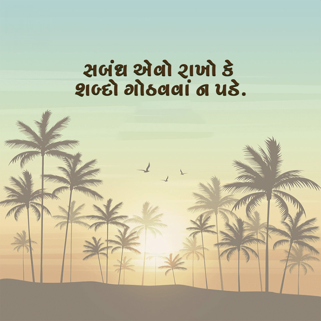 Good Thoughts (Suvichar)