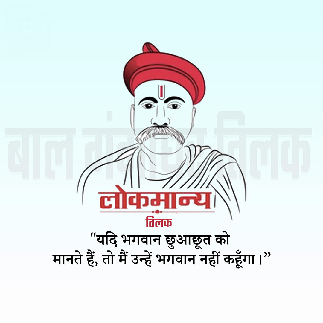 Bal Gangadhar Tilak