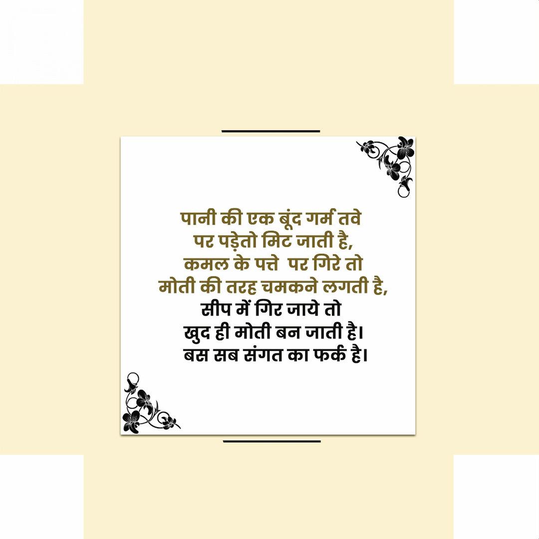 Good Thoughts (Suvichar)