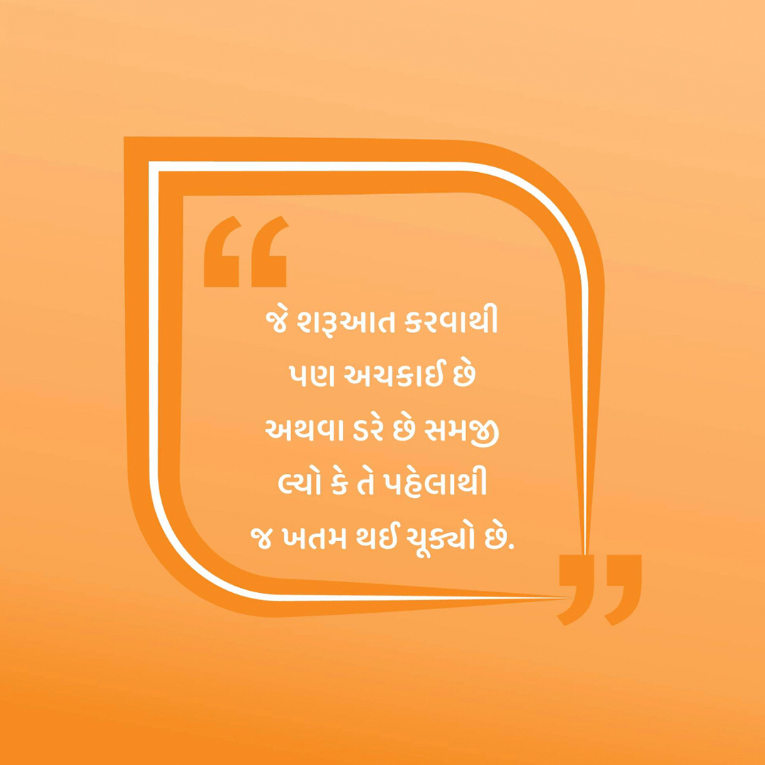 Good Thoughts (Suvichar)