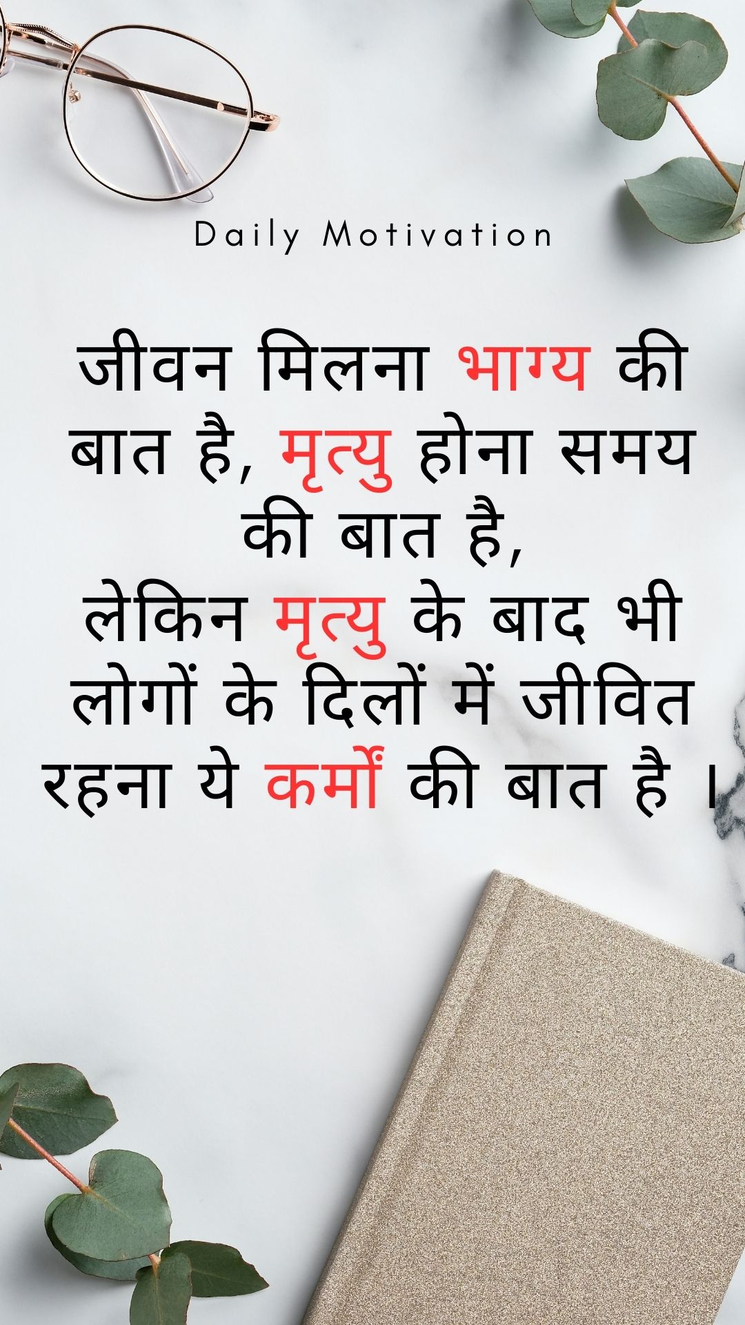 Motivation Story