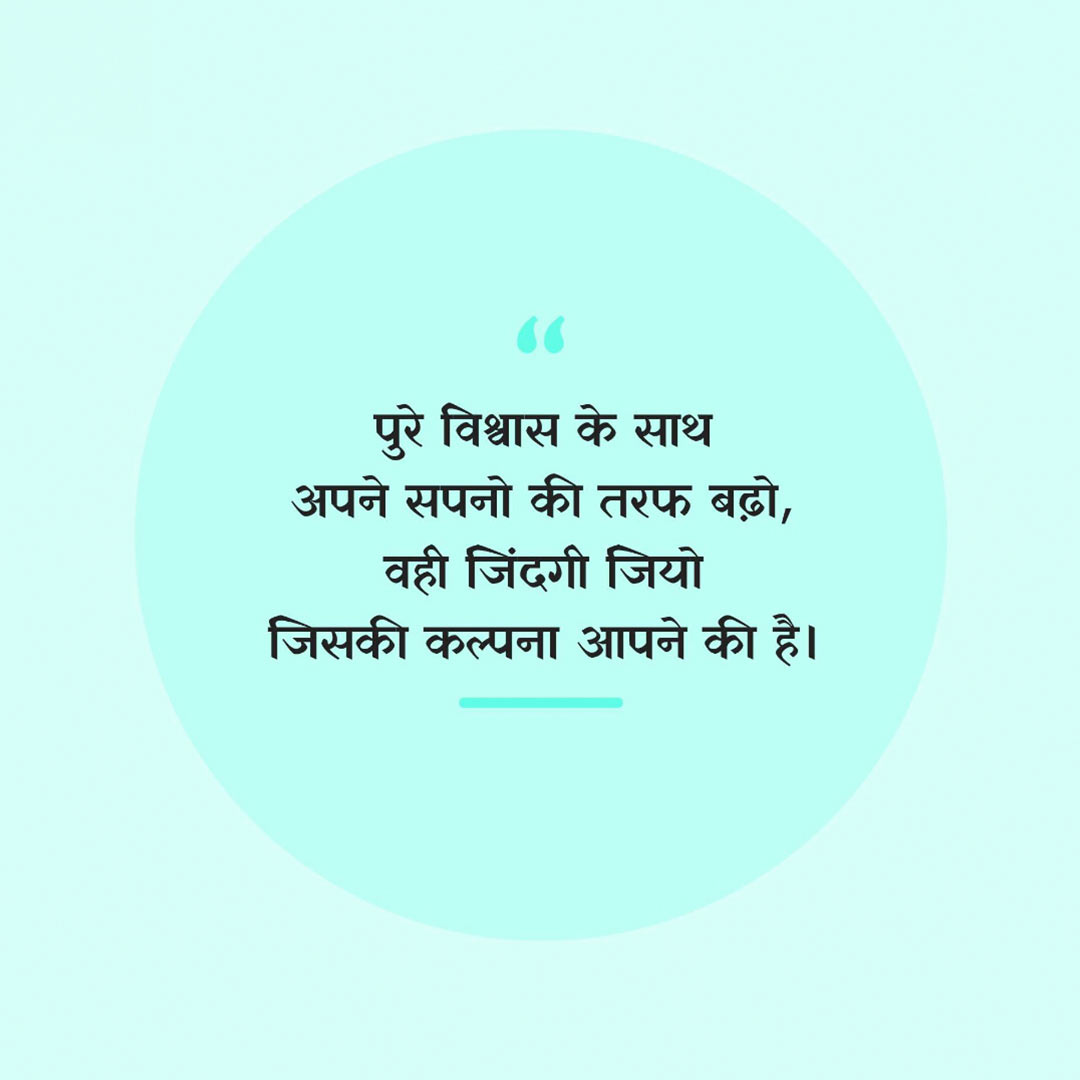 Good Thoughts (Suvichar)