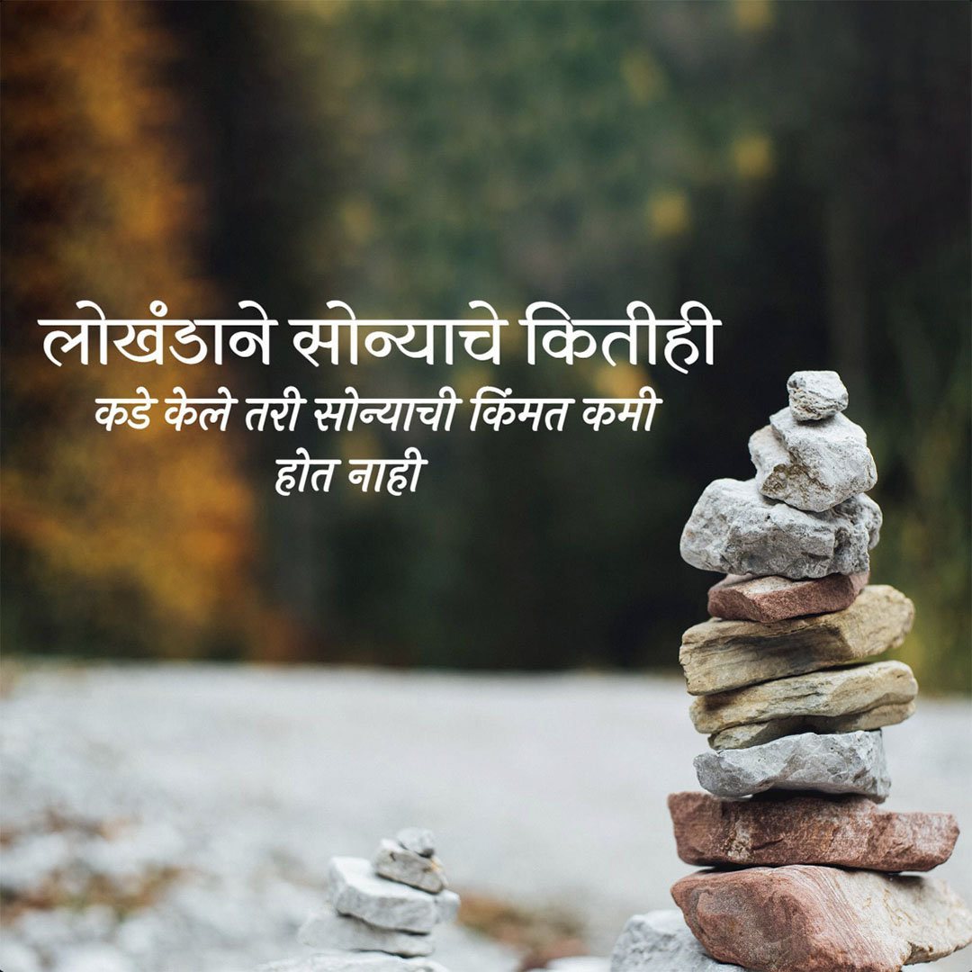 Good Thoughts (Suvichar)