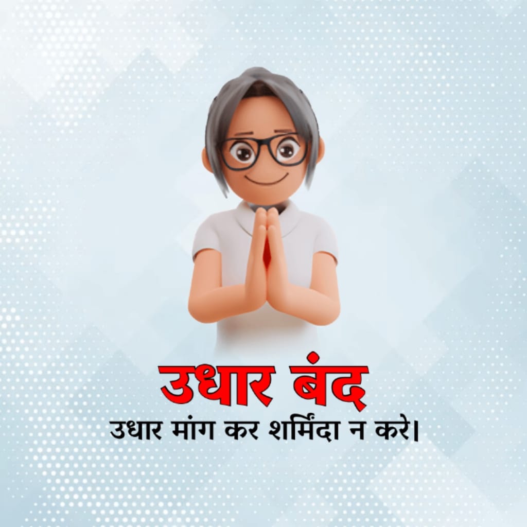 Udhar Bandh